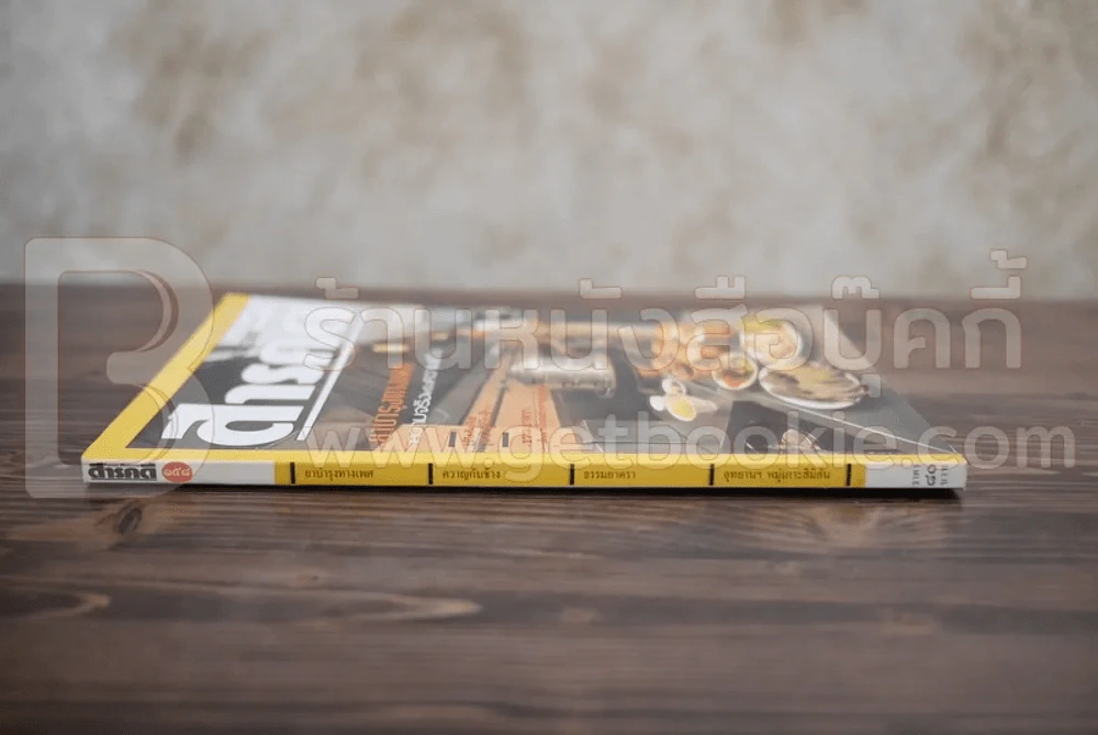 Feature Magazine สารคดี ฉบับที่ 158 ปีที่ 14 เมษายน 2541 ยาบำรุงทางเพศ รูปที่ 2