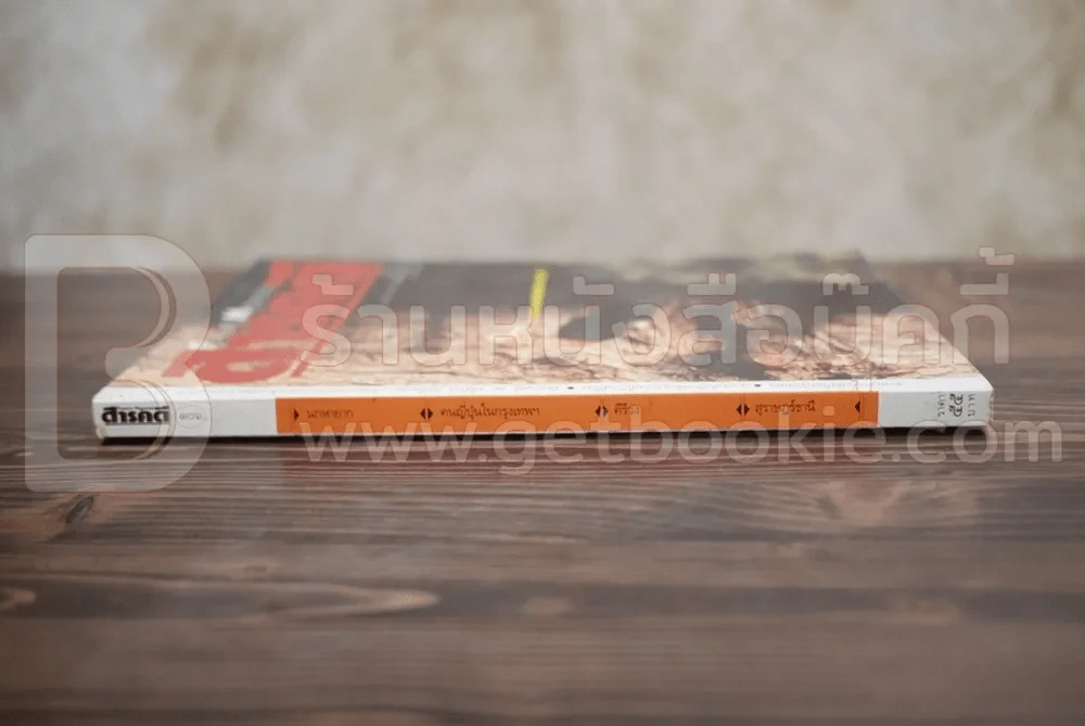 Feature Magazine สารคดี ฉบับที่ 106 ปีที่ 9 ธันวาคม 2536 นกหายาก รูปที่ 2
