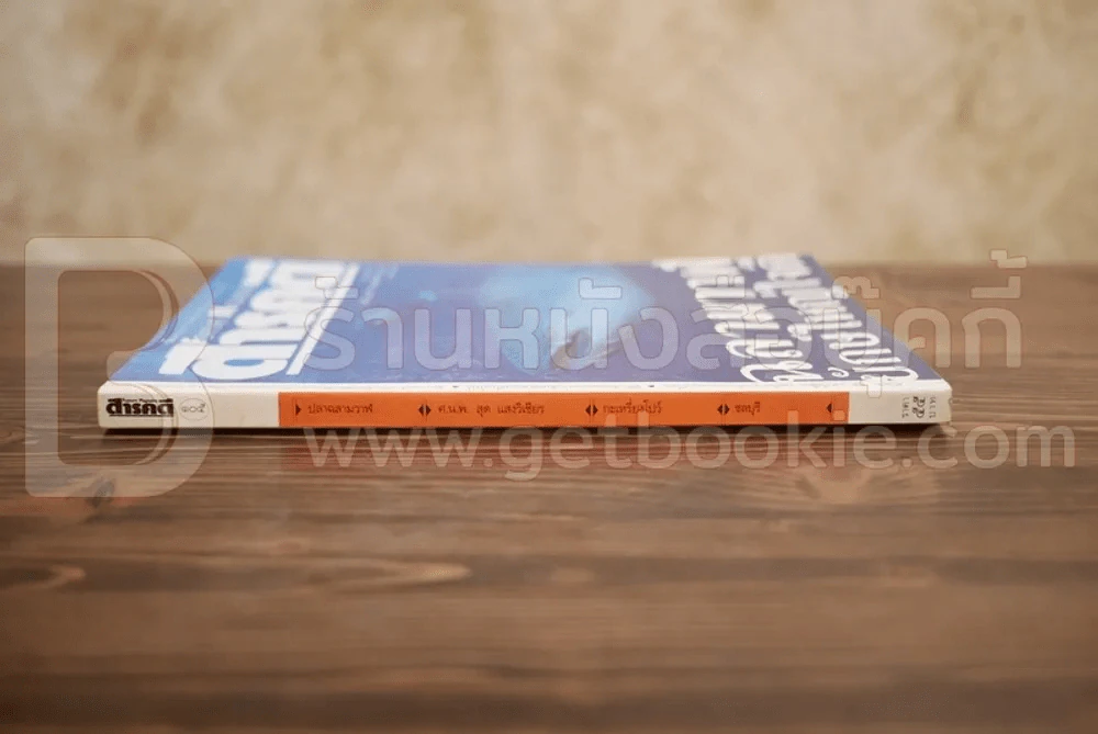 Feature Magazine สารคดี ฉบับที่ 105 ปีที่ 9 พฤศจิกายน 2536 ปลาฉลามวาฬ รูปที่ 2