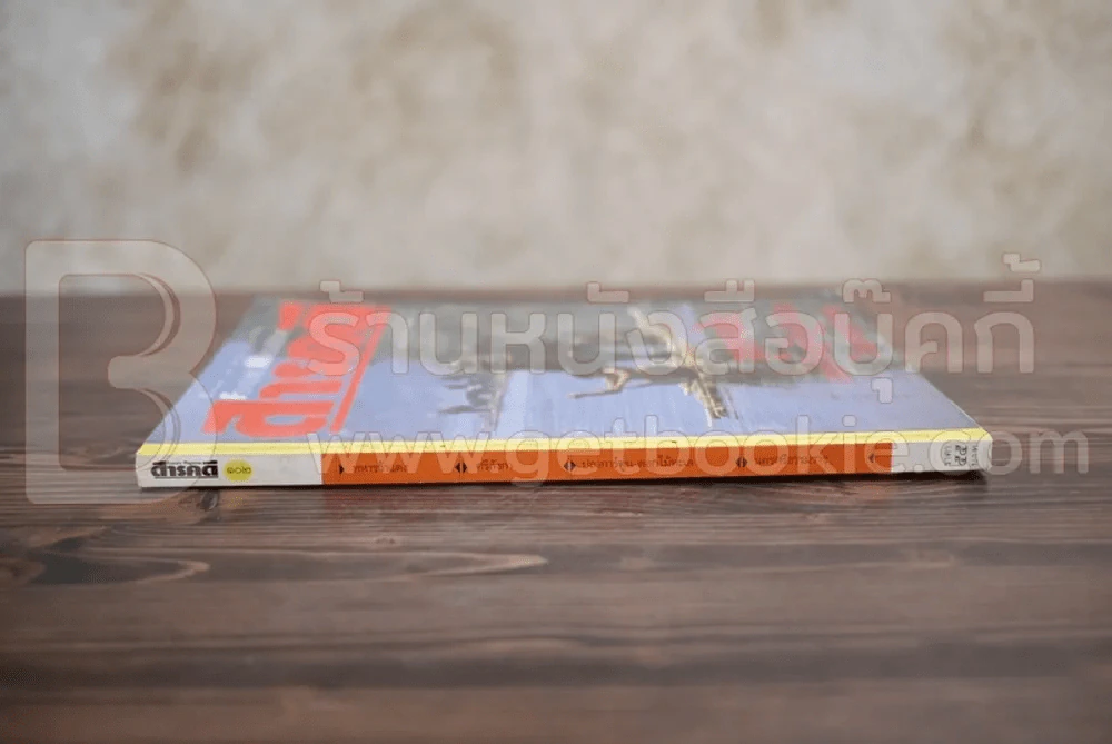 Feature Magazine สารคดี ฉบับที่ 103 ปีที่ 9 สิงหาคม 2536 ทหารว้าแดง รูปที่ 2