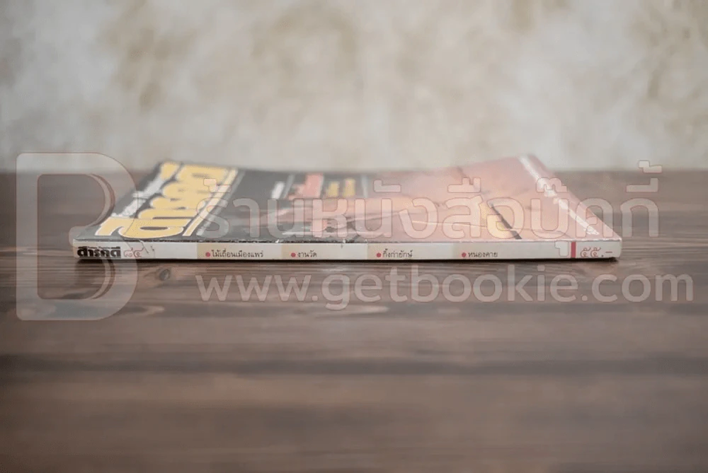 Feature Magazine สารคดี ฉบับที่ 84 ปีที่ 7 กุมภาพันธ์ 2535 ไม้เถื่อนเมืองแพร่ รูปที่ 2