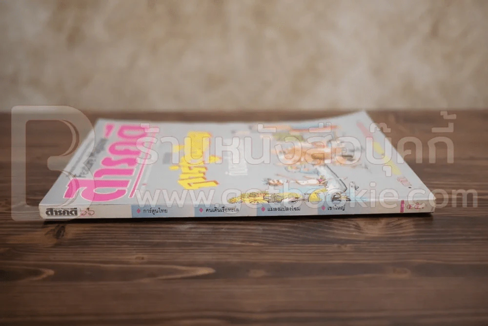 Feature Magazine สารคดี ฉบับที่ 66 ปีที่ 6 สิงหาคม 2533 การ์ตูนไทย รูปที่ 2