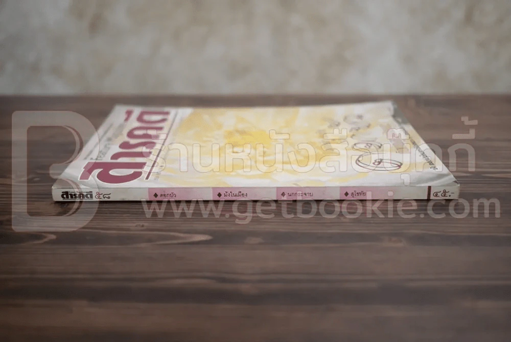 Feature Magazine สารคดี ฉบับที่ 58 ปีที่ 5 ธันวาคม 2532 ดอกบัว รูปที่ 2