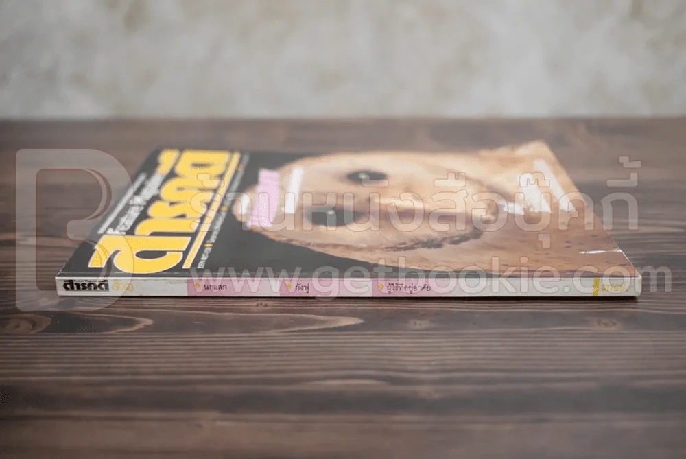 Feature Magazine สารคดี ฉบับที่ 51 ปีที่ 5 พฤษภาคม 2532 นกแสก (มุมล่างมีรอยขาด) รูปที่ 2