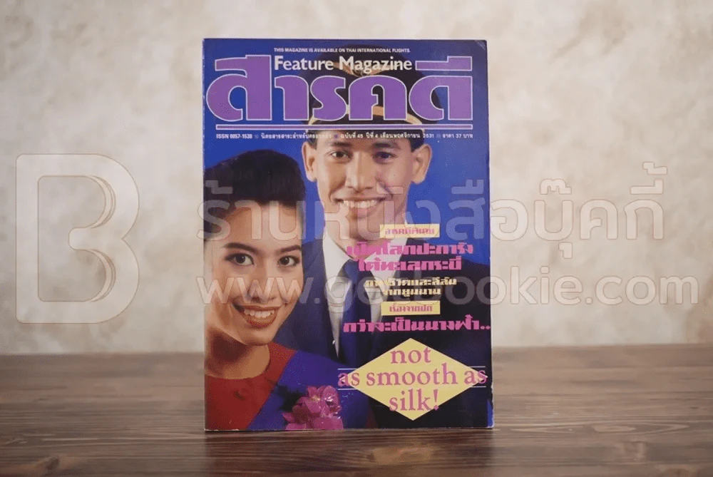 Feature Magazine สารคดี ฉบับที่ 45 ปีที่ 4 พฤศจิกายน 2531 แอร์โฮสเตส รูปที่ 1