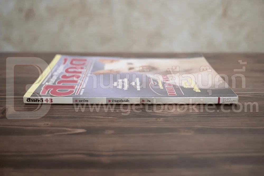 Feature Magazine สารคดี ฉบับที่ 43 ปีที่ 4 กันยายน 2531 แมวไทย รูปที่ 2