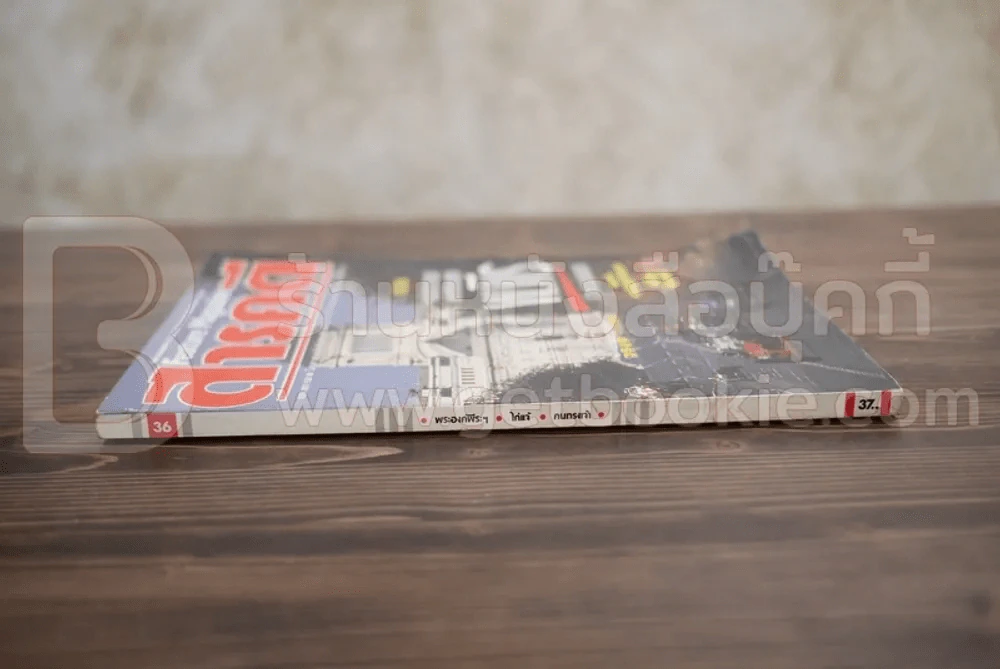 Feature Magazine สารคดี ฉบับที่ 36 ปีที่ 3 กุมภาพันธ์ 2531 พระองค์พีระฯ รูปที่ 2