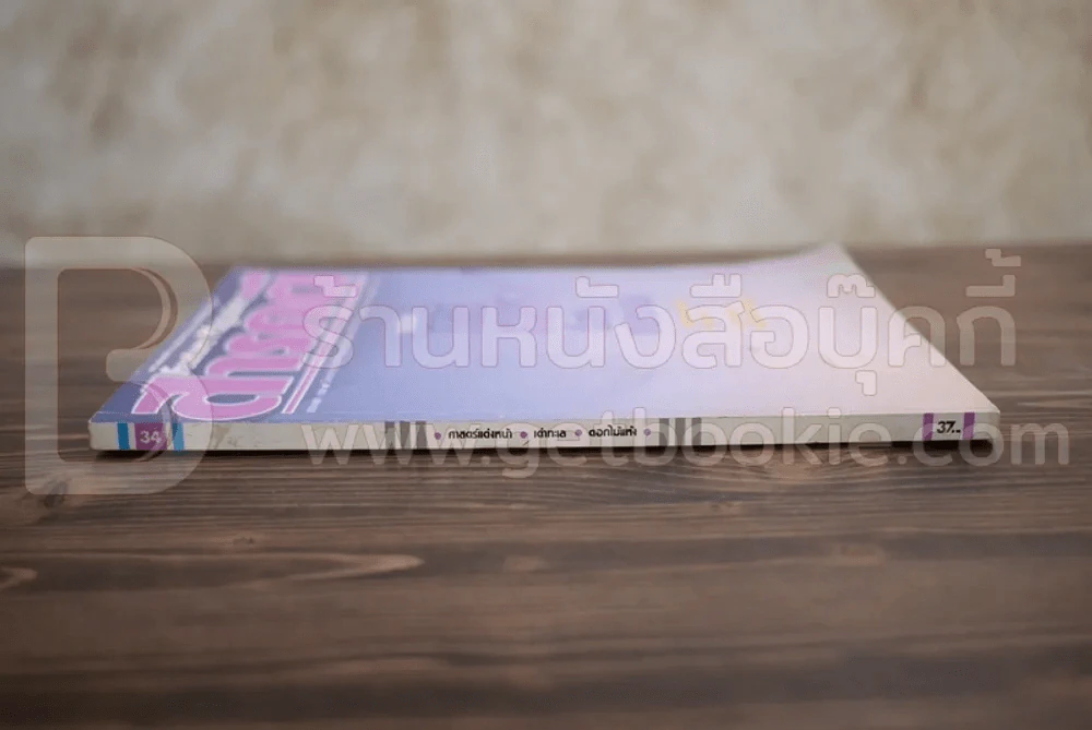 Feature Magazine สารคดี ฉบับที่ 34 ปีที่ 3 ธันวาคม 2530 ศาสตร์แต่งหน้า รูปที่ 2