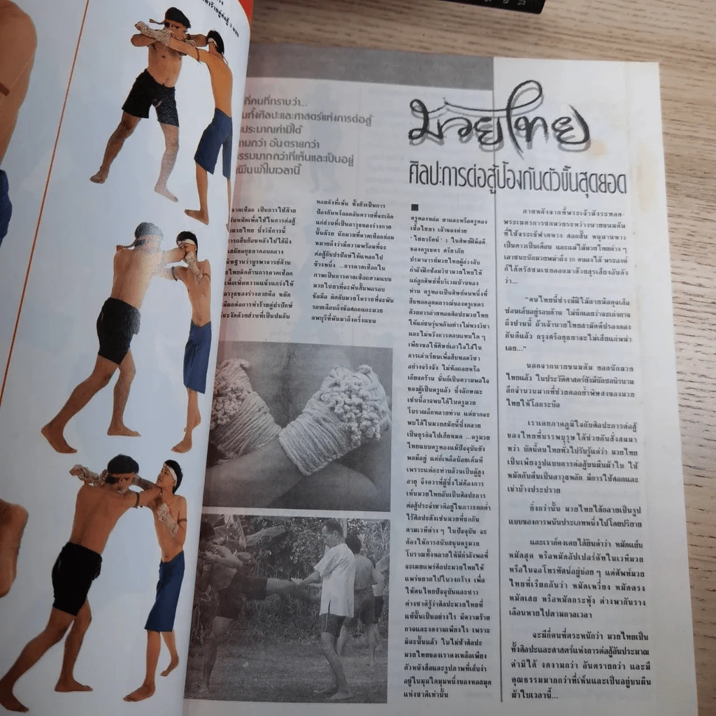 Feature Magazine สารคดี ฉบับที่ 33 ปีที่ 3 พฤศจิกายน 2530 มวยไทย รูปที่ 4