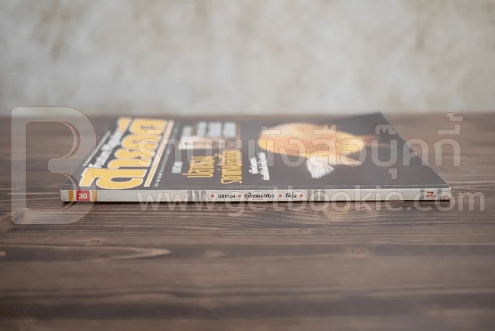Feature Magazine สารคดี ฉบับที่ 30 ปีที่ 3 สิงหาคม 2530 ปลาทอง รูปที่ 2
