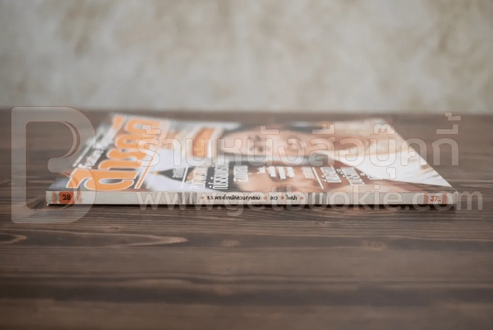 Feature Magazine สารคดี ฉบับที่ 28 ปีที่ 3 มิถุนายน 2530 ร.ร.พระตำหนักสวนกุหลาบ รูปที่ 2