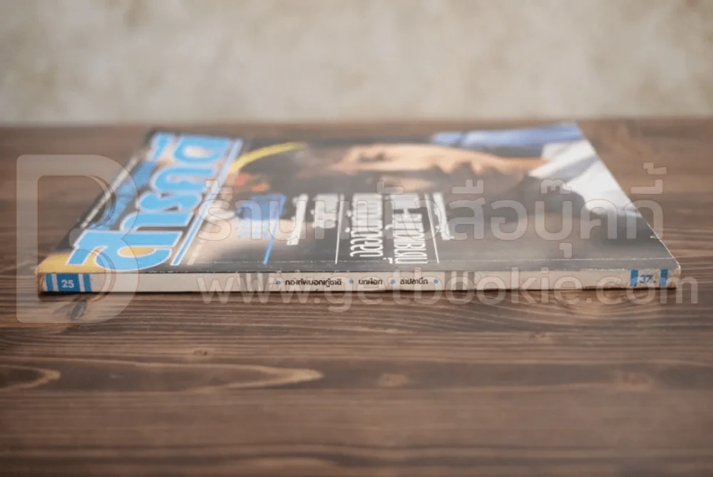 Feature Magazine สารคดี ฉบับที่ 25 ปีที่ 3 มีนาคม 2530 กองทัพมอญกู้ชาติ รูปที่ 2