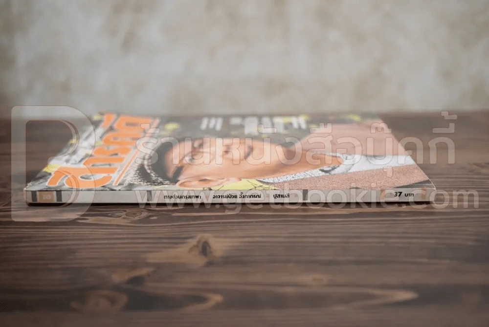 Feature Magazine สารคดี ฉบับที่ 20 ปีที่ 2 ตุลาคม 2529 อาจารย์ป๋วย อึ๊งภากรณ์/ทางด่วนกรุงเทพฯ รูปที่ 2