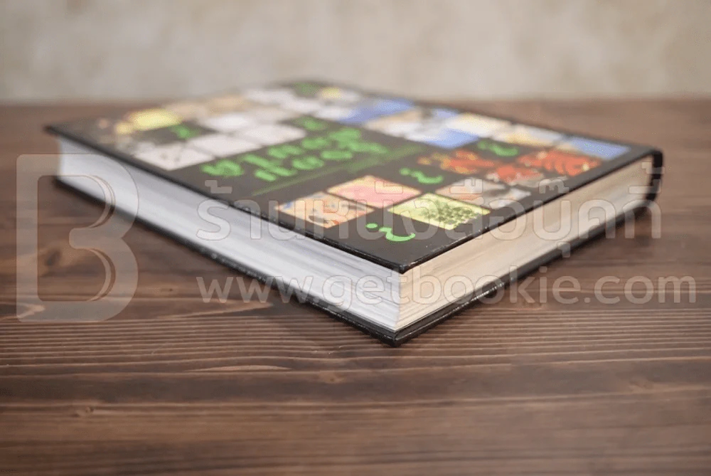 รู้รอบ ตอบได้ รีดเดอร์ส ไดเจสท์ รูปที่ 5