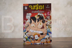 บรือ น่ากลัวไม่บอก ชุดผีรีโทร จบในฉบับ รูปที่ 1