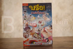 บรือ น่ากลัวไม่บอก ชุดผีจัดหนัก จบในฉบับ รูปที่ 1