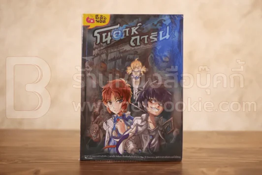 โนอาห์ การิน จูเนียร์ ไขคดีโลกเร้นลับฉบับโรงเรียนเจ้าชายโนอาห์ รูปที่ 1