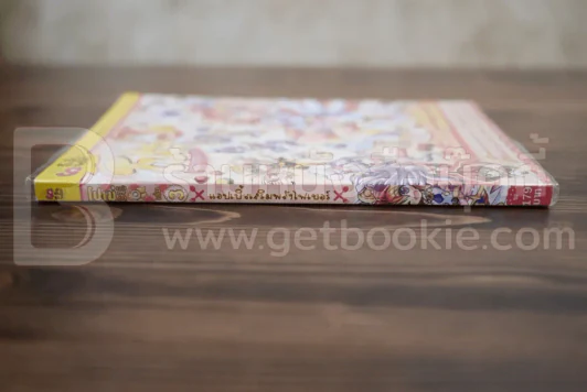 โปเม่ คอร์ส เล่ม 3 แอปเปิ้ลเสริมไฟเบอร์ รูปที่ 2