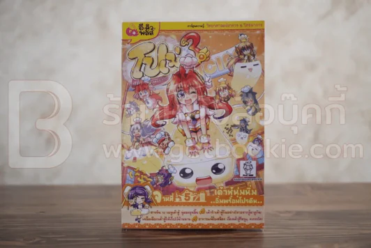 โปเม่ คอร์ส เล่ม 5 เต้าหู้นุ่มนิ่ม อิ่มพร้อมโปรตีน รูปที่ 1
