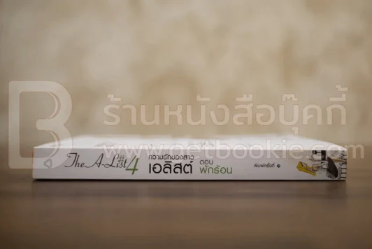 The A-List ความรักของเอลิลต์ ตอนพักร้อน รูปที่ 2