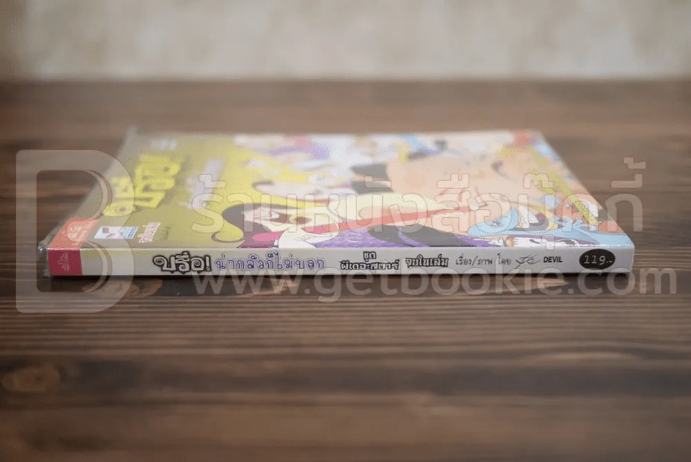 บรือ น่ากลัวไม่บอก ชุดผีเดอะสตาร์ จบในฉบับ รูปที่ 2