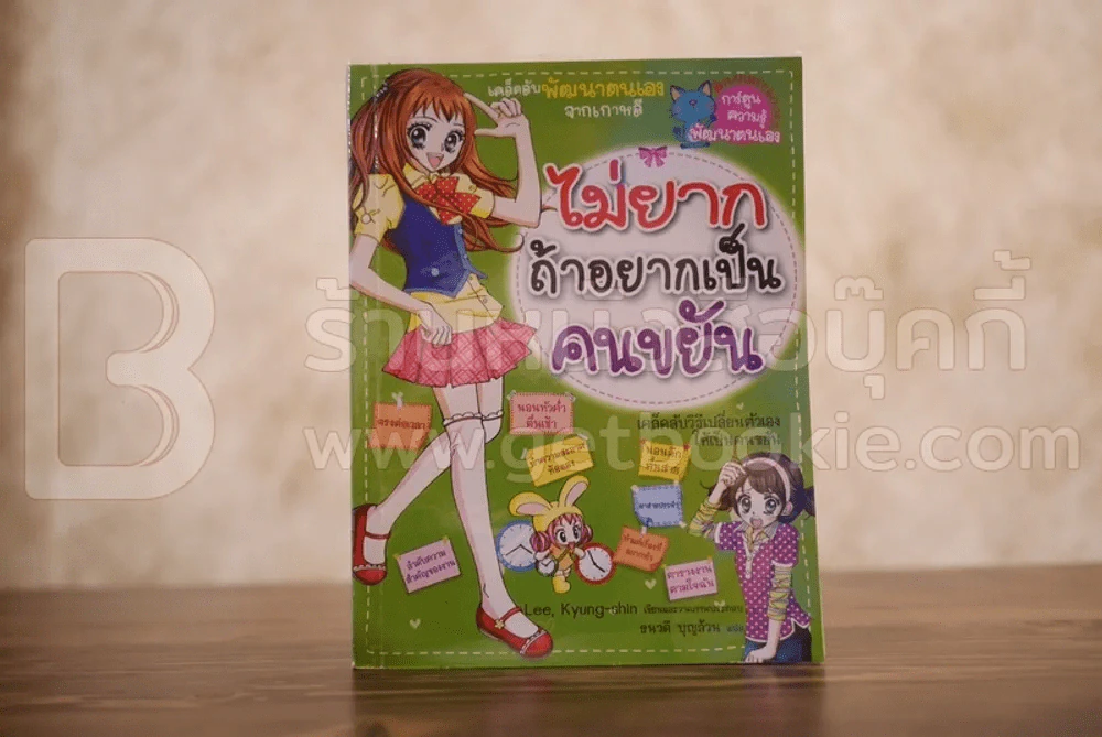 ไม่ยากถ้าอยากเป็นคนขยัน รูปที่ 1