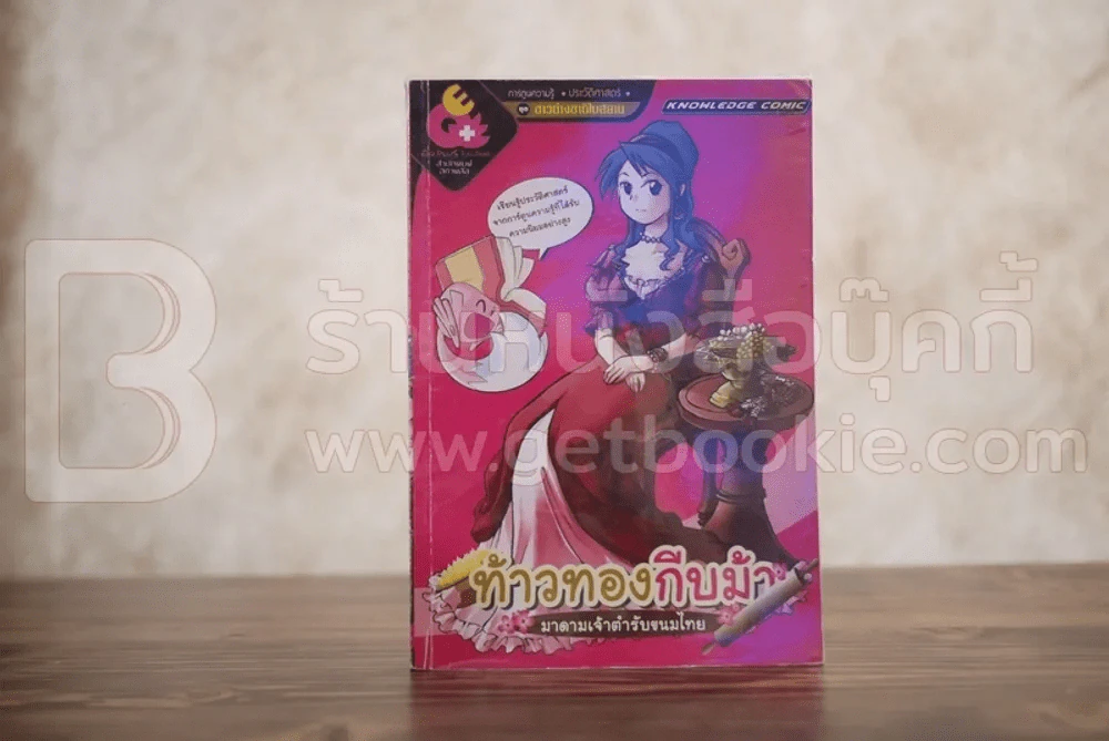 ท้าวทองกีบม้า มาดามเจ้าตำรับขนมไทย รูปที่ 1