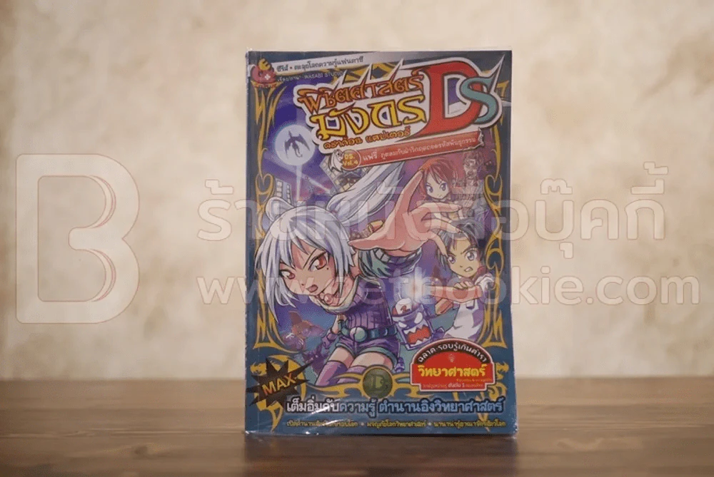 พิชิตศาสตร์มังกร ดราก้อน แคปเตอร์ DS. Vol.4 แฟรี่ ภูตลมกับผ่าวิกฤตถอดรหัสพันธุกรรม รูปที่ 1