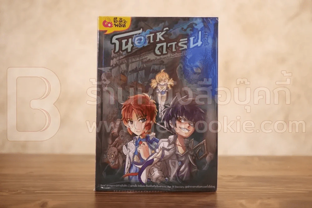 โนอาห์ การิน จูเนียร์ ไขคดีโลกเร้นลับฉบับโรงเรียนเจ้าชายโนอาห์ รูปที่ 1