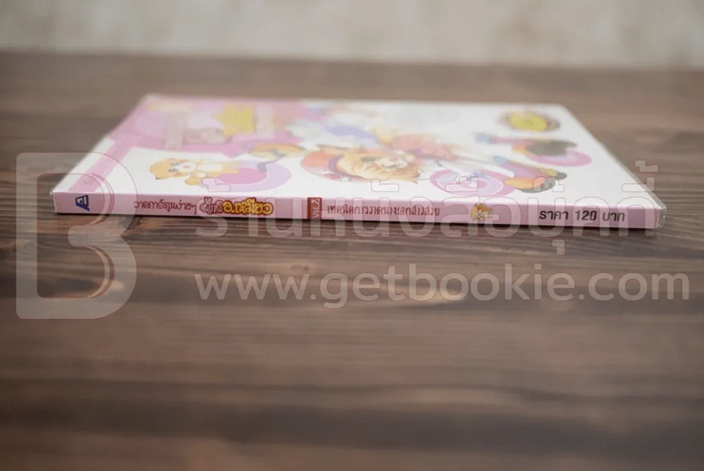 วาดการ์ตูนง่ายๆ สไตล์อ.เหมียว Vol.2เทคนิคการวาดนางเอกสาวสวย รูปที่ 2