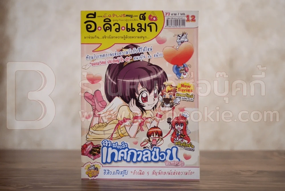 อี+คิว+แม็ก Vol.12 รูปที่ 1