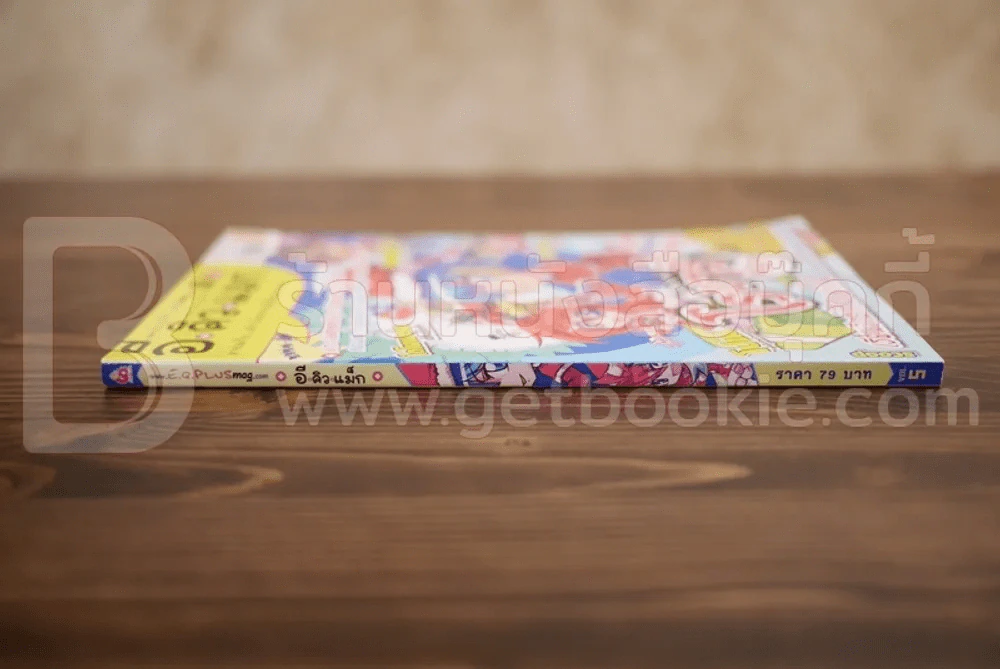 อี+คิว+แม็ก Vol.5 รูปที่ 2
