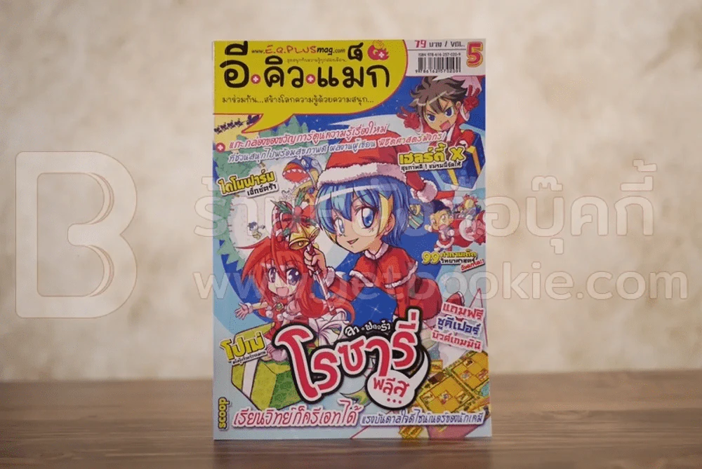 อี+คิว+แม็ก Vol.5 รูปที่ 1