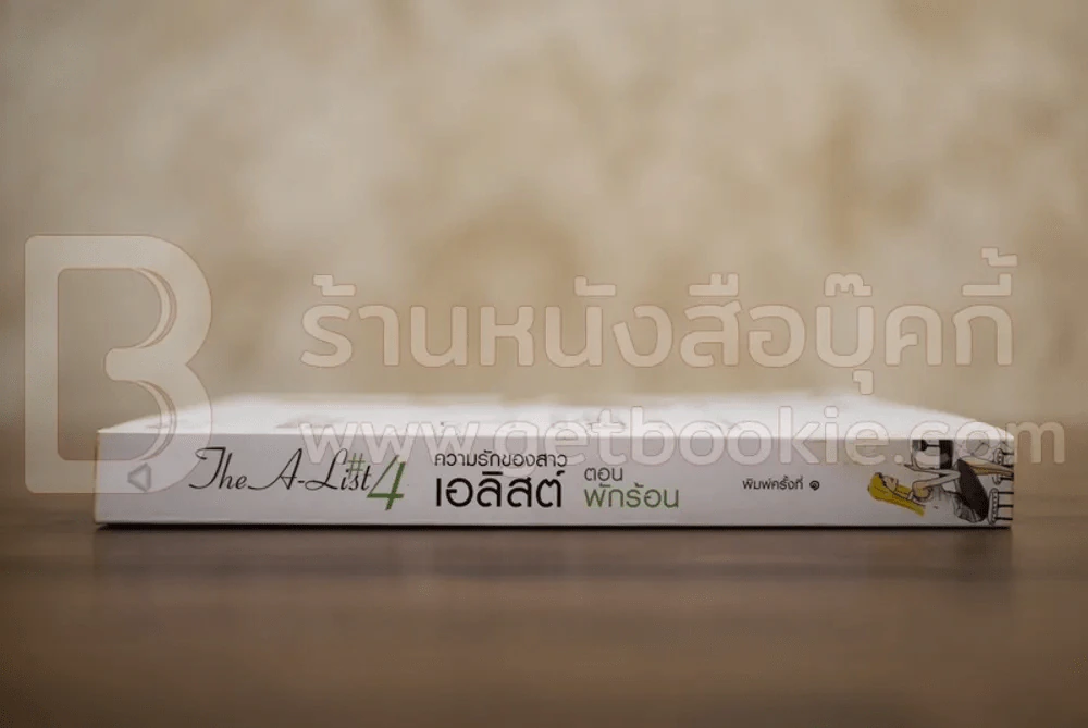 The A-List ความรักของเอลิลต์ ตอนพักร้อน รูปที่ 2