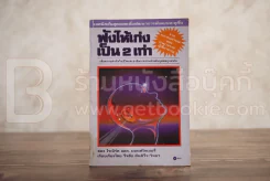 ฟังให้เก่ง เป็น 2 เท่า รูปที่ 1