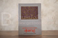 สุภาษิตและคำคมของกวีเอก สุนทรภู่ รูปที่ 1