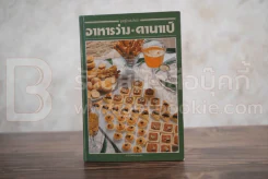 อาหารว่าง คานาเป้ รูปที่ 1
