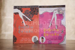 ผู้หญิงร้ายผู้ชายรัก เล่ม 1-2 รูปที่ 1