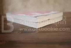 ผู้หญิงร้ายผู้ชายรัก เล่ม 1-2 รูปที่ 5