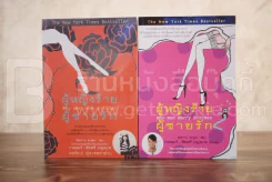 ผู้หญิงร้ายผู้ชายรัก เล่ม 1-2 (เล่ม 1 ด้านหลังมคราบน้ำนิดหน่อย) รูปที่ 1