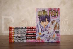 มาเฟียที่รัก 9 เล่มจบ รูปที่ 1
