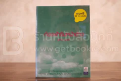 ท้องฟ้าริมหน้าต่าง - สุรักษ์ สุขเสวี รูปที่ 1
