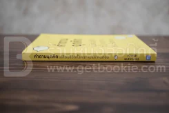 คำถามฉุกคิดเปลี่ยนชีวิตทั้งคนถามและคนตอบ รูปที่ 2