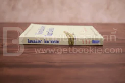 ในคนมีปลา ในขามีครีบ - Neil Shubin เขียน, แทนไท ประเสริฐกุล แปล รูปที่ 2