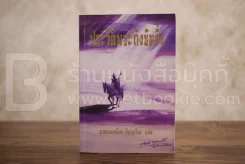 ประวัติพระถังซัมจั๋ง - นายเคงเหลียน สีบุญเรือง รูปที่ 1