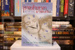เราจะข้ามเวลามาพบกัน (มีลายเซ็น) รูปที่ 1