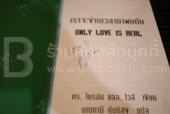 เราจะข้ามเวลามาพบกัน (มีลายเซ็น) รูปที่ 3