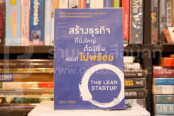 สร้างธุรกิจที่ยิ่งใหญ่ต้องเริ่มตอนที่ไม่พร้อม รูปที่ 1