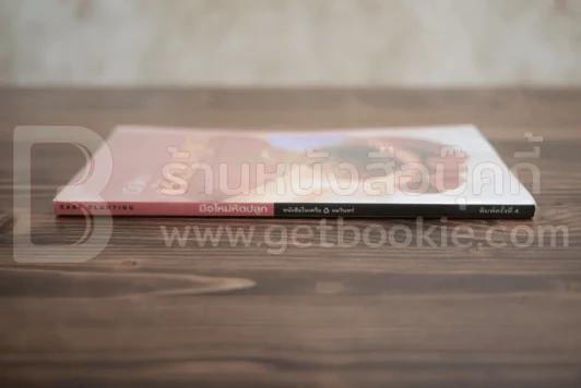 มือใหม่หัดปลูก Easy Planting รูปที่ 2
