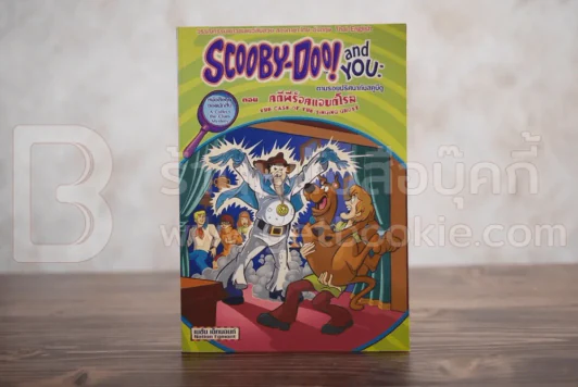 Scooby-Doo! and You ตามรอยปริศนากับสคูบีดู ตอน คดีผีร็อคแอนด์โรล รูปที่ 1
